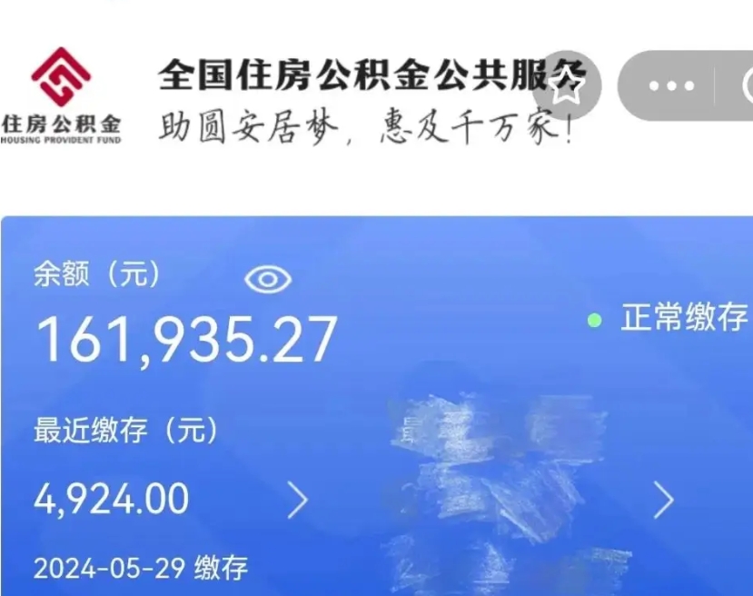 吉安户籍离职了怎么取公积金（本市户口离职怎么取公积金）